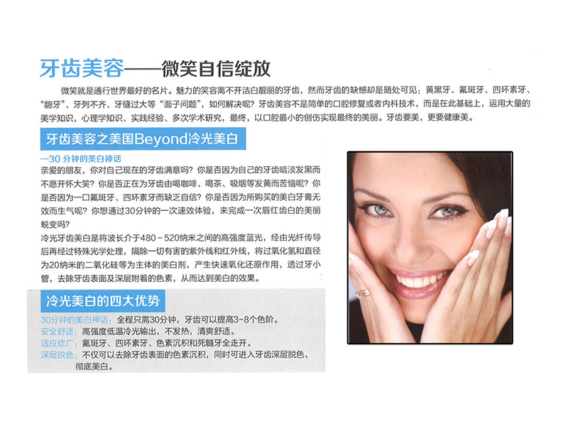 牙齿美白